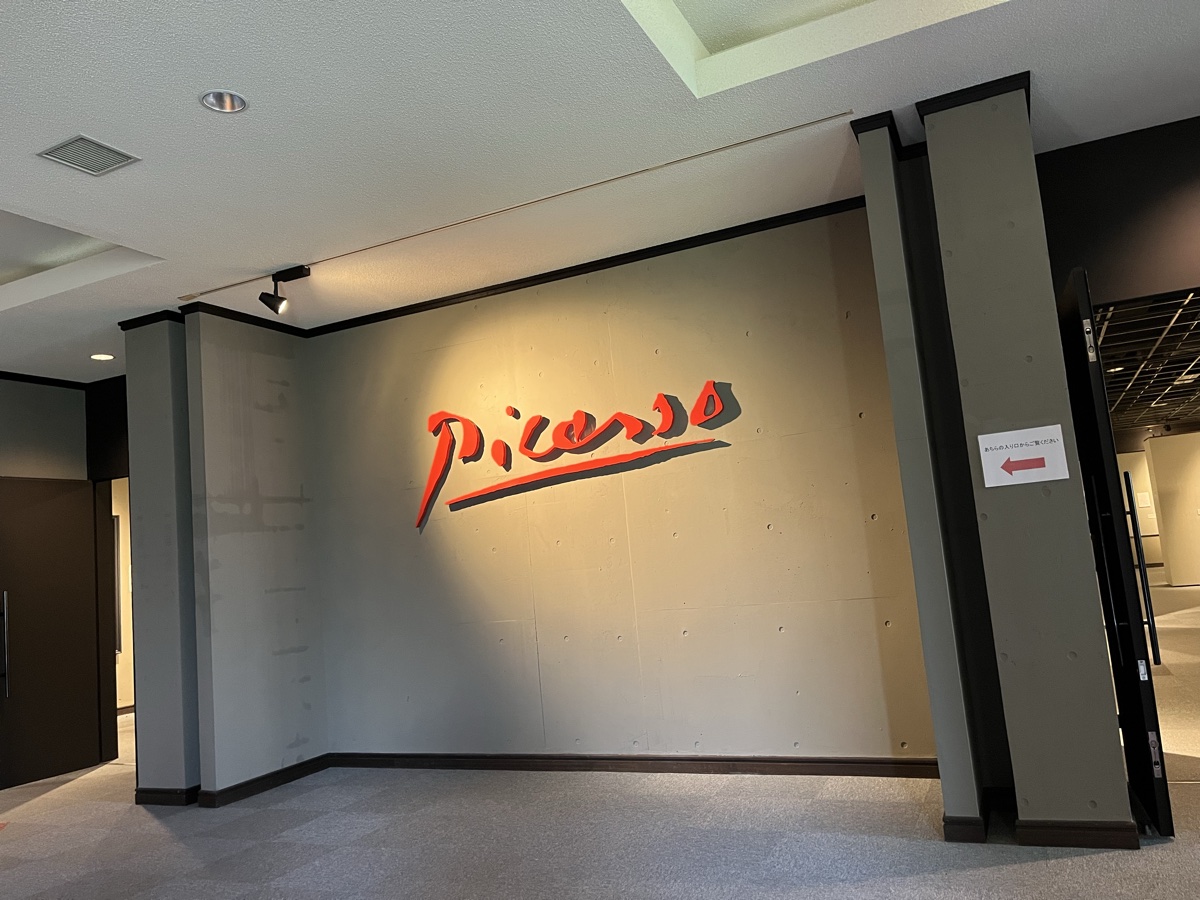 館内に飾られた赤い筆記体のPicassoロゴサイン