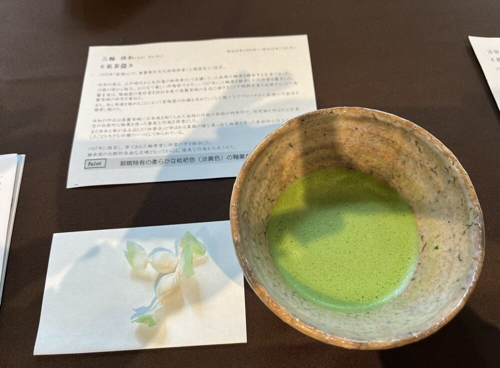 人間国宝・三輪休和の萩焼茶碗でいただく抹茶