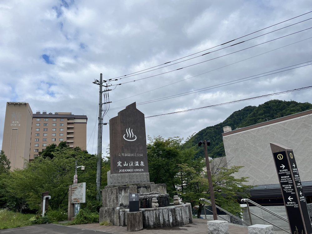 定山渓温泉の入り口
