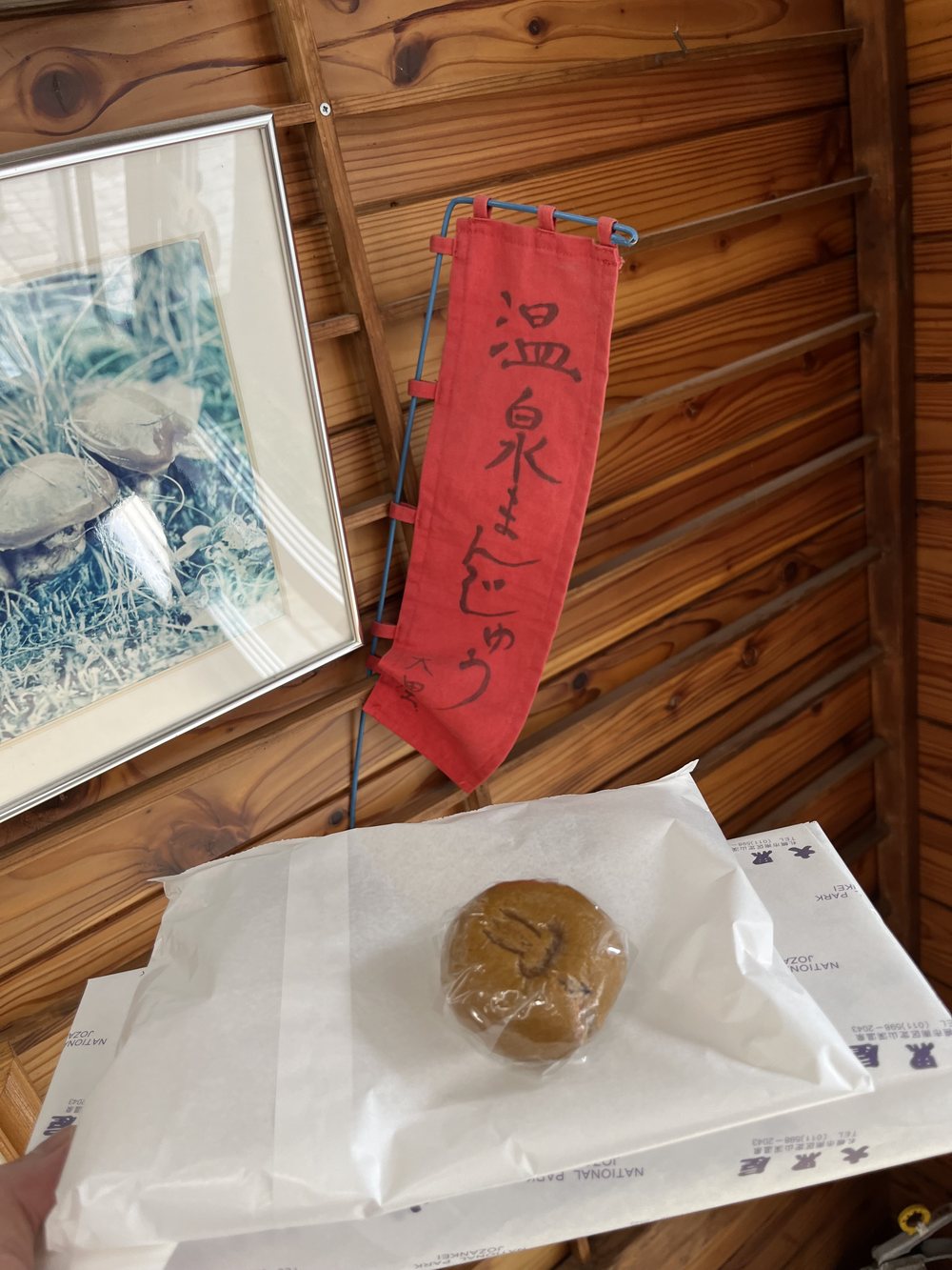 包まれた温泉まんじゅう