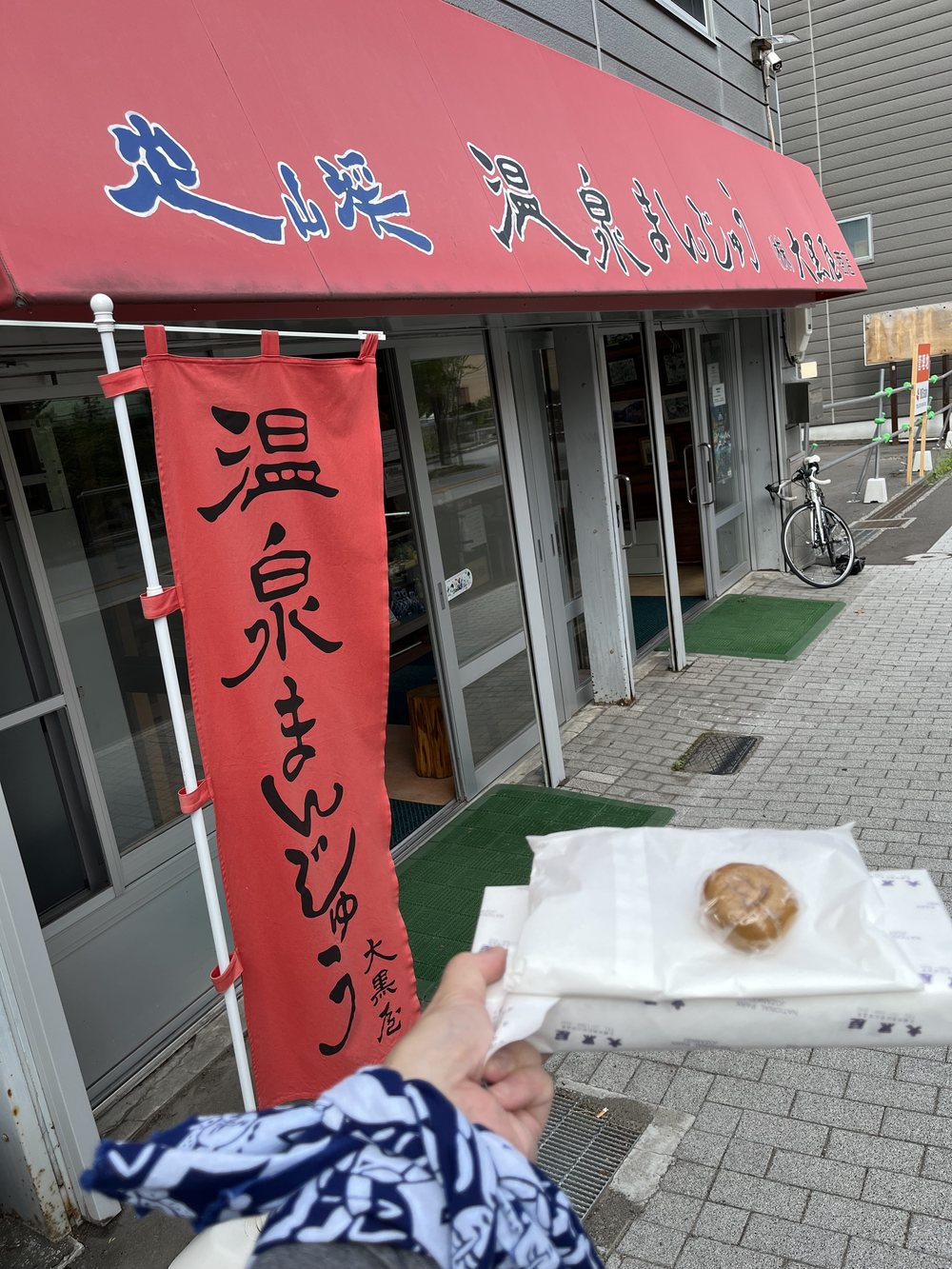 大黒屋の店先とまんじゅう