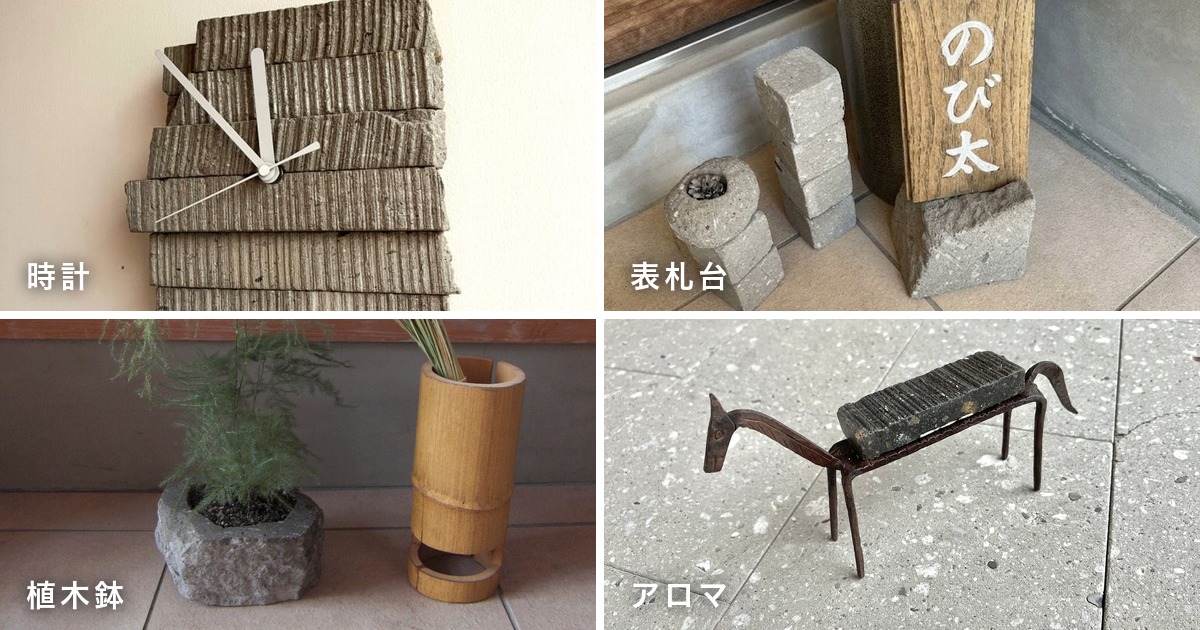 札幌軟石で作った壁掛け時計・表札台・植木鉢・アロマストーンの4作品