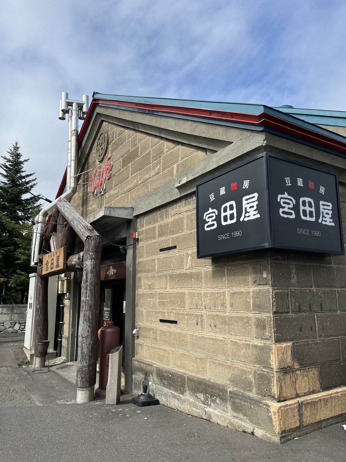 旧沼田家倉庫（豆蔵珈房 宮田屋 東苗穂店）の外観