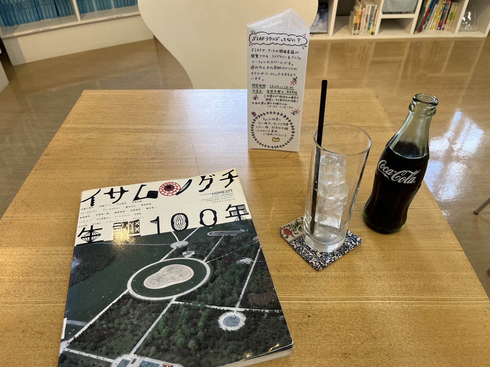 カフェのコーラとイサム・ノグチ生誕100年の本