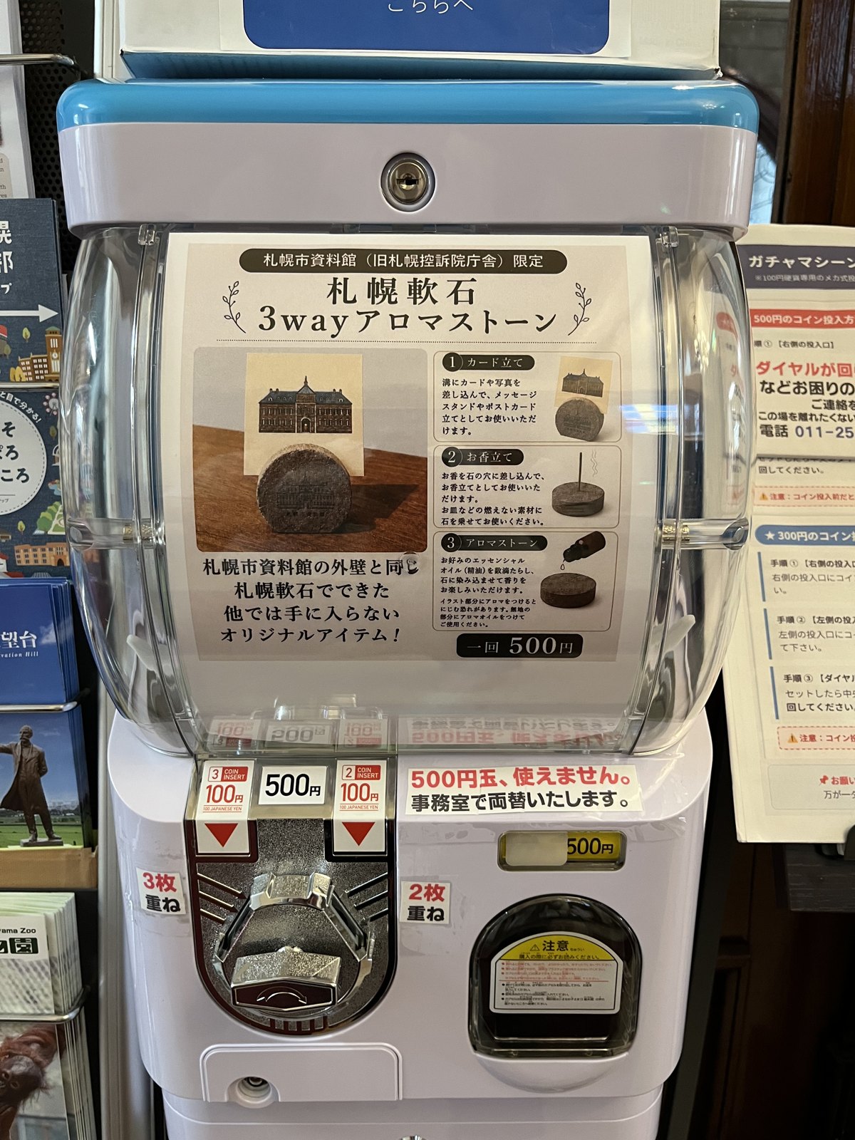 札幌軟石の3wayアロマストーンのガチャ