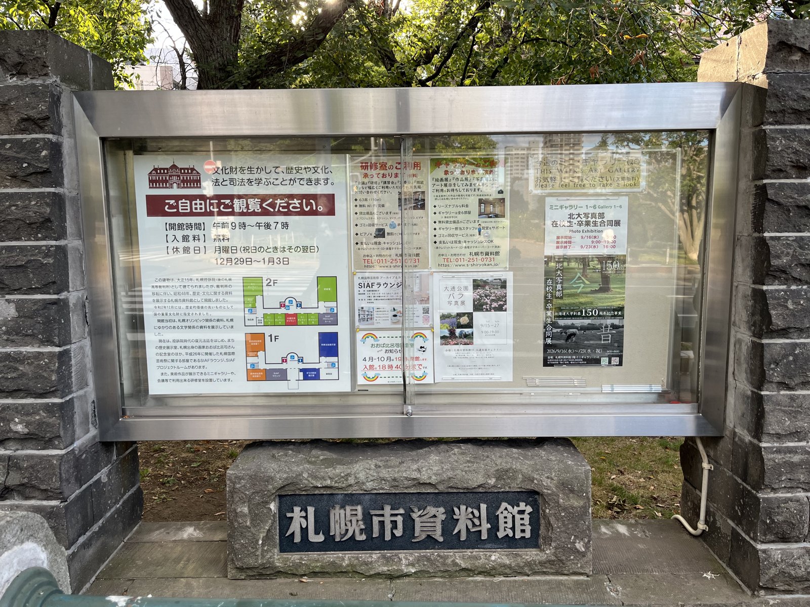 札幌市資料館の看板