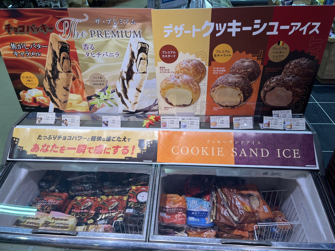 シャトレーゼのチョコバッキーの売り場