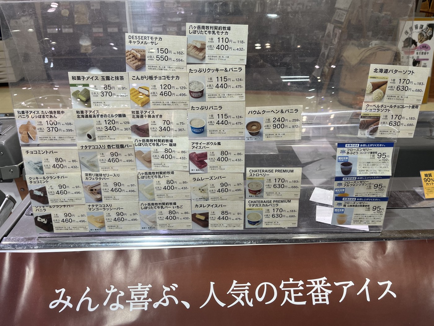 シャトレーゼのアイス売り場に並ぶ値札