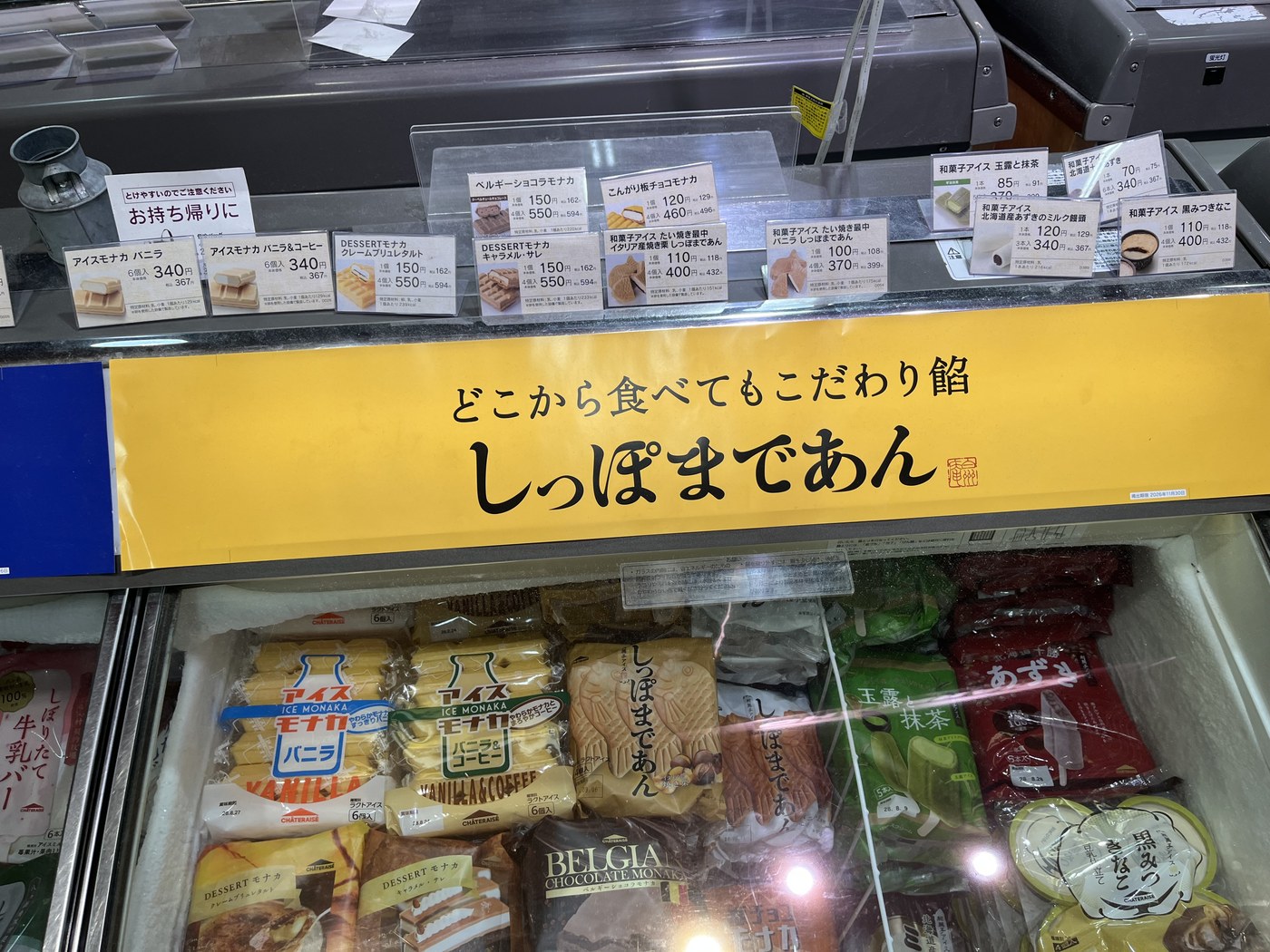 シャトレーゼの「しっぽまであん」の売り場